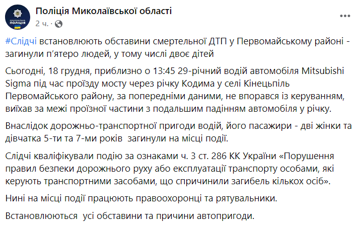 Под Николаевом произошло смертельное ДТП