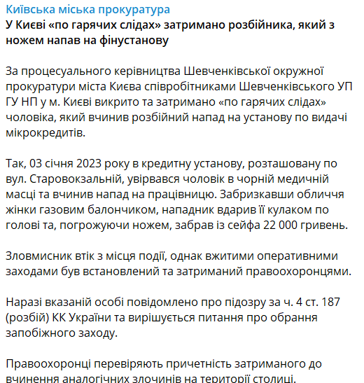 В Киеве преступник напал с ножом на финучреждение