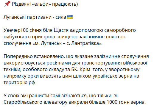 Украинские партизаны подорвали ж/д полотно под Луганском