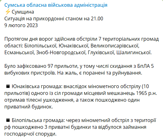 Последствия обстрелов Сумской области 9 февраля
