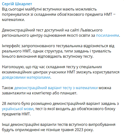 Доступны тренировки для прохождения НМТ