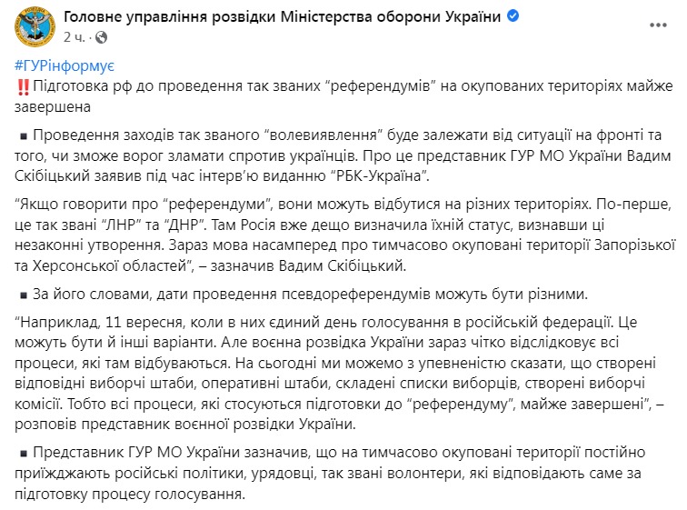 Скриншот из Фейсбука ГУР