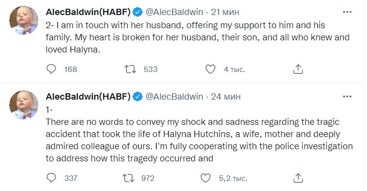 Скриншот из Твиттера Алека Болдуина