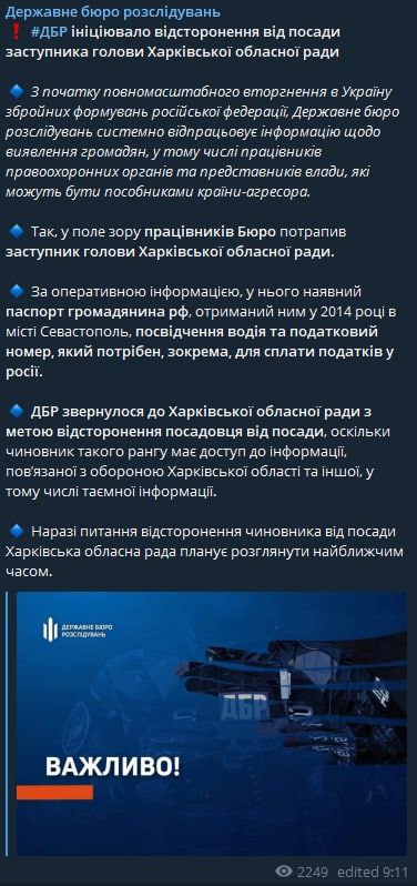 ГБР инициировало отстранение от должности заместителя председателя Харьковского областного совета