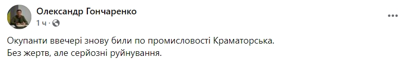В Краматорске промышленная зона попала под обстрел
