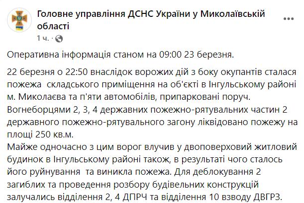 Николаев, Ингульский район ночью 22 марта попал под обстрел