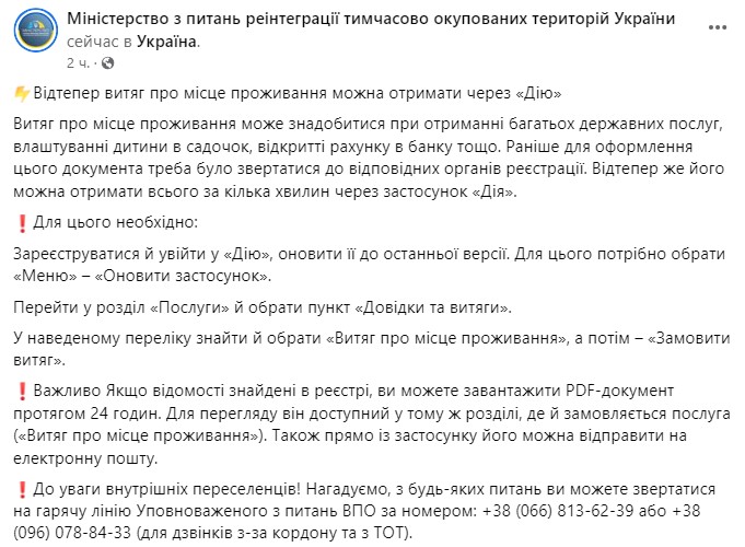 Как получить выписку о месте жительства через приложение Дiя