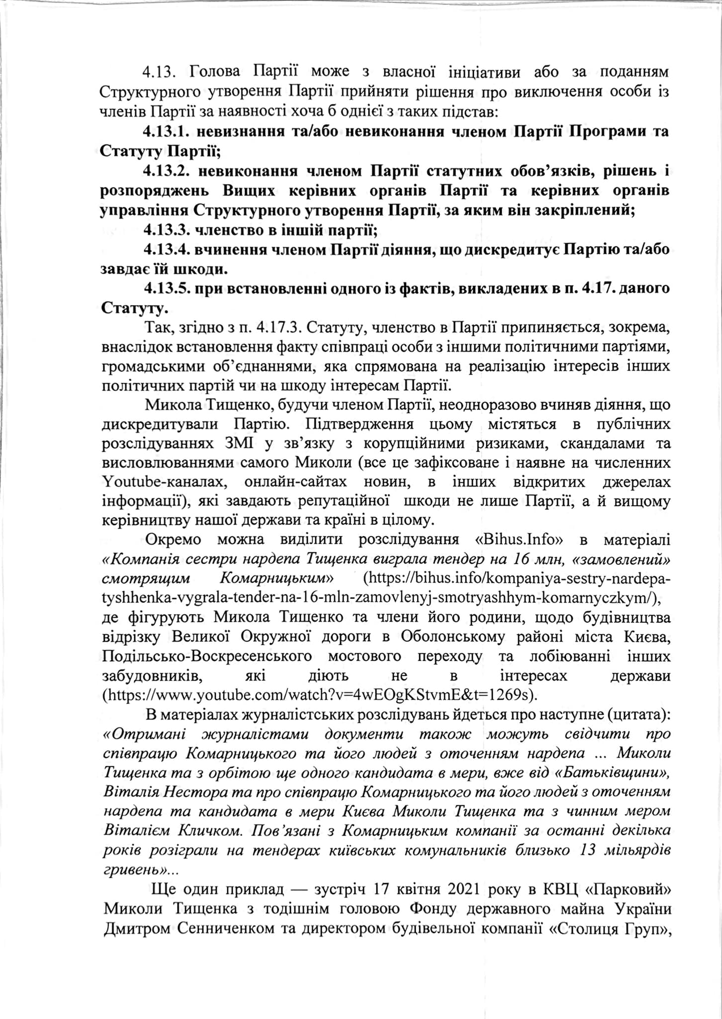 Безуглая написала заявлении Шуляк и Арахамии об исключении Тищенко из Слуги народа