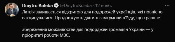 Кулеба - о странах, которые не закроются для украинцев. Скриншот твита