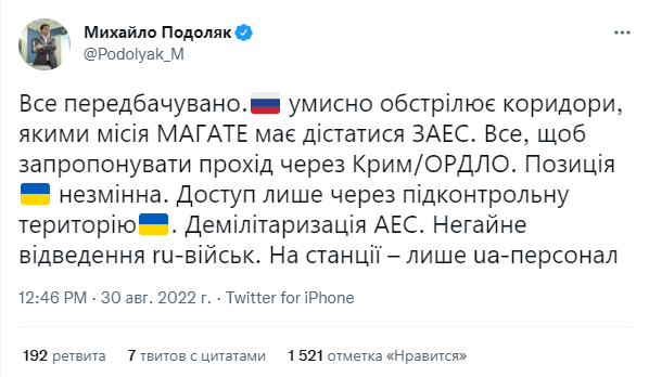Советник главы ОП Михаил Подоляк заявил об умышленных обстрелах РФ коридора для проезда миссии МАГАТЭ на ЗАЭС. По его слова Россия таким образом хочет предложить проход через Крым и ОРДЛО