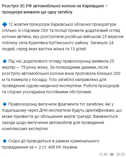 В Офисе генпрокурора сообщили о том, что еще одну погибшую в результате обстрела автоколонны в Харьковской области обнаружила прокуратура