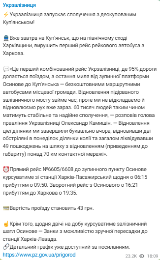 Укрзализныця сообщила о запуске сообщения с Купянском Харьковской области