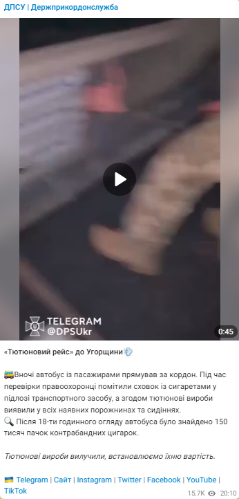 В Госпогранслужбе Украины сообщили о том, что на пункте пропуска Лужанка на украинско-венгерской границе обнаружили полностью заполненный сигаретами рейсовый автобус