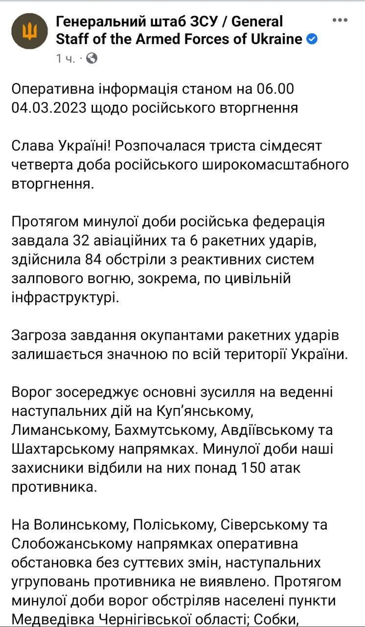 Утренняя сводка Генштаба