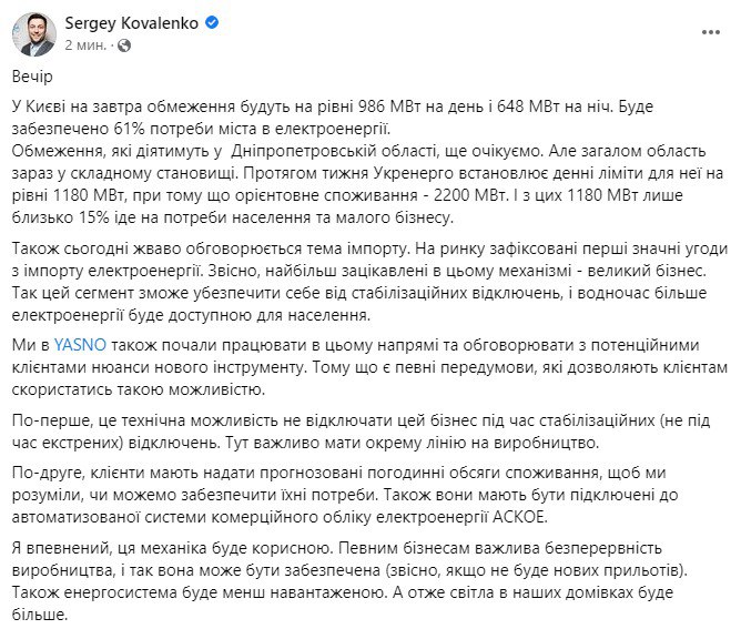 Як світло відключатимуть у Києві та Дніпропетровській області 26 січня