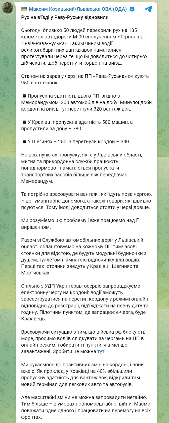 Скриншот из Телеграм Максима Козицкого