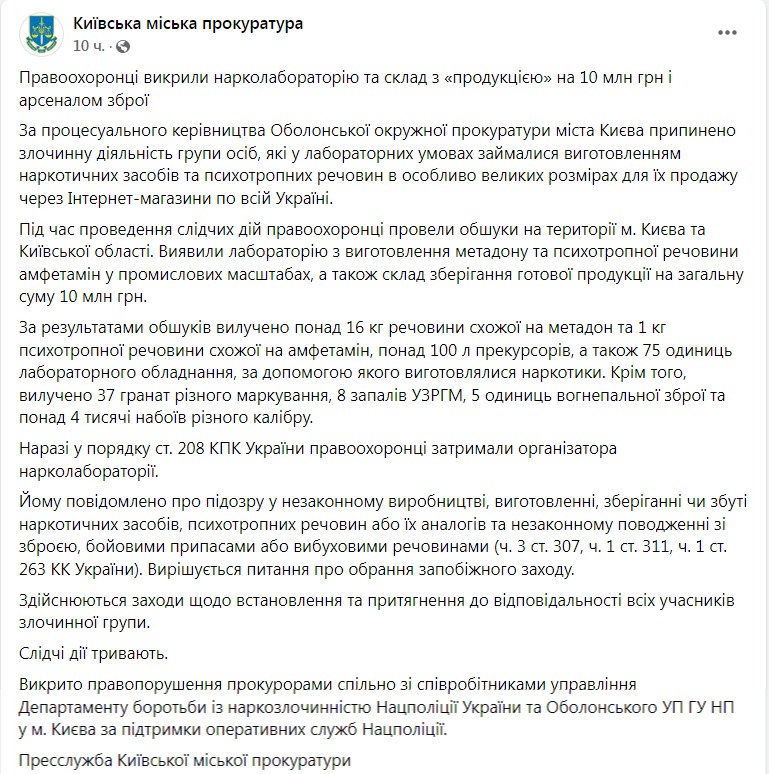 Скриншот из Фейсбука Киевской городской прокуратуры