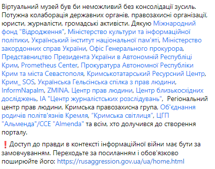 В Украине создали виртуальный музей российской агрессии 