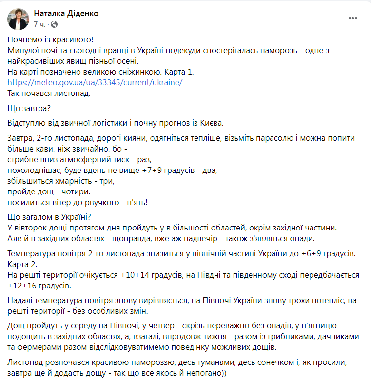 Скриншот из Фейсбук Натальи Диденко