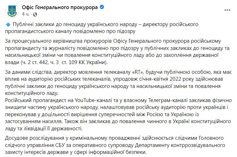 Скриншот из Фейсбука Офиса генпрокурора