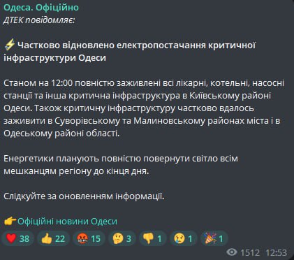 що відбувається зі світлом в Одесі