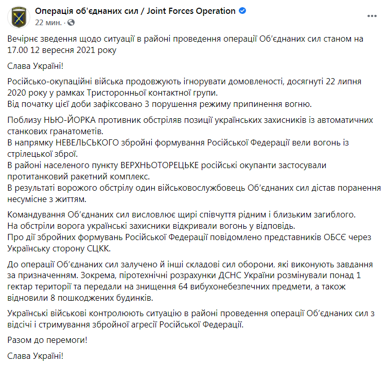 Скриншот из Фейсбука штаба ООС