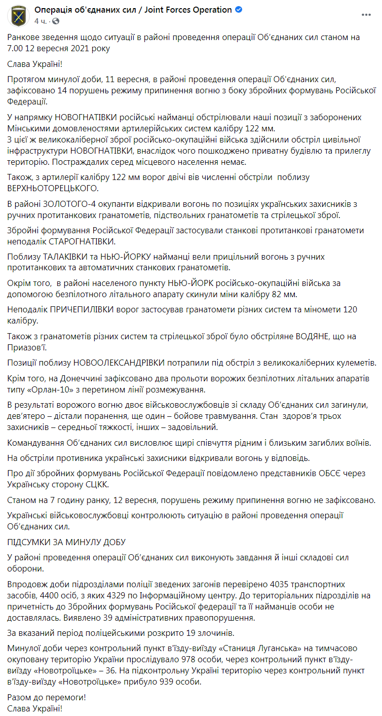 Скриншот из Фейсбука ООС