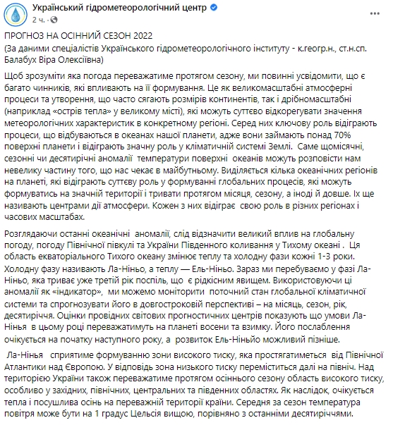 Какой будет осень в Украине в 2022 году.