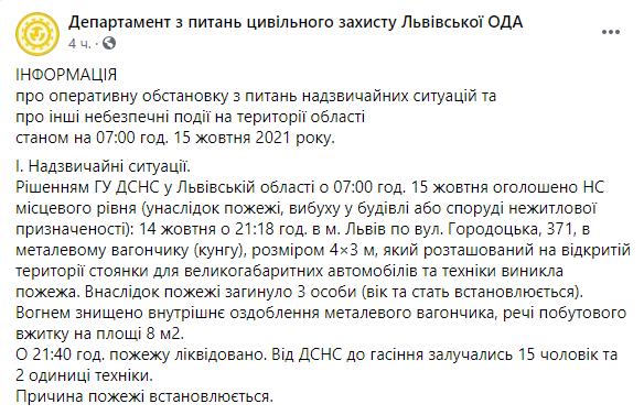 пожар во львове