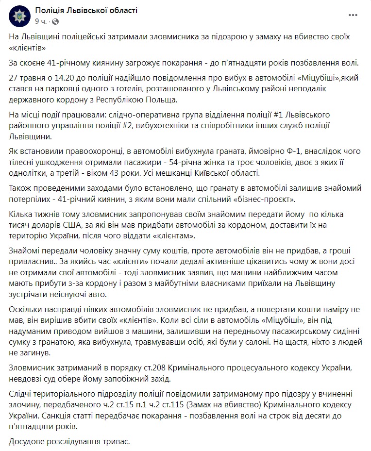 Скриншот из Фейсбука полиции Львовщины