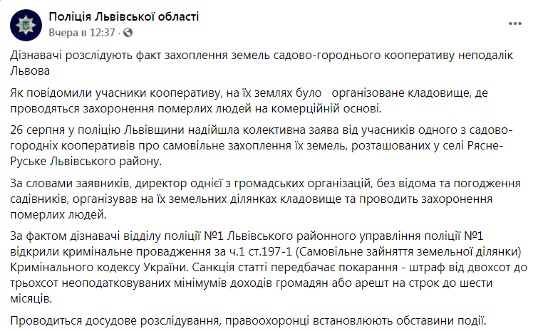 Скриншот из Фейсбука полиции Львовской области