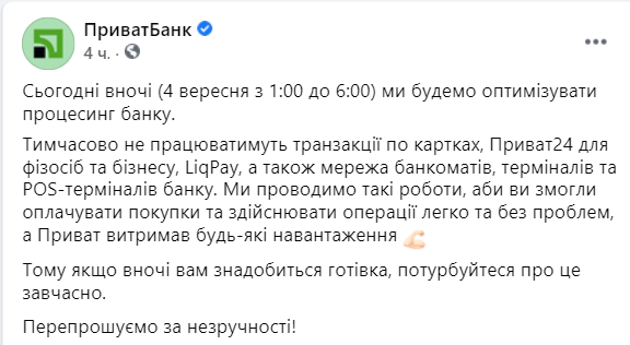 ПриватБанк на 5 часов приостановит работу банкоматов, терминалов и Приват24