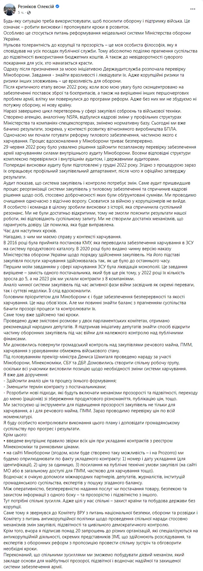 Скриншот из Фейсбука Алексея Резникова