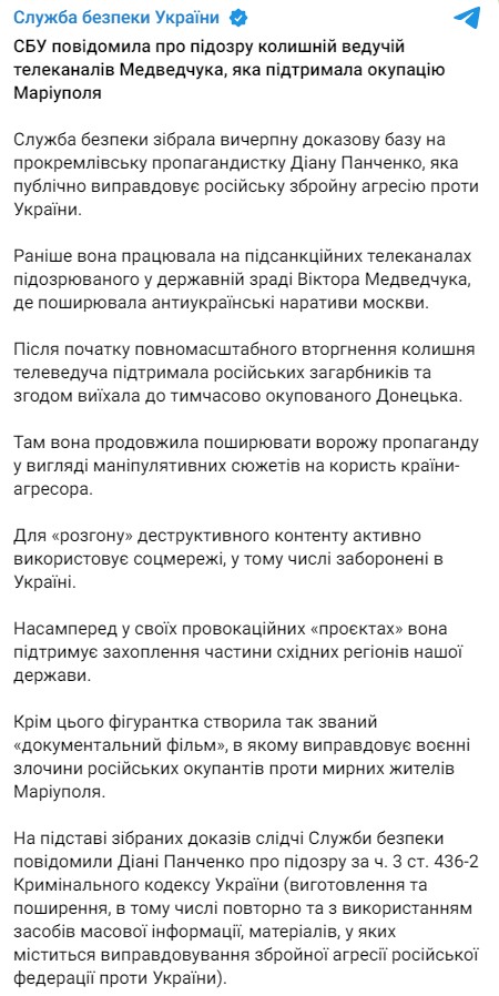 СБУ сообщила о подозрении телеведущей Диане Панченко