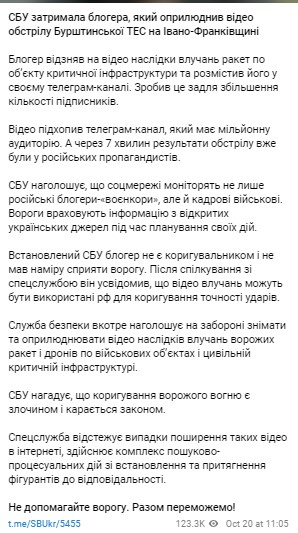 СБУ задержала блогера, обнародовавшего в телеграм-канале видео обстрела Бурштынской ТЭС