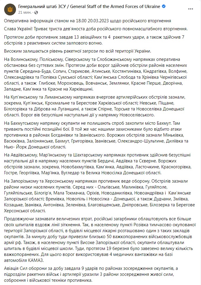 Скриншот из Фейсбука Генштаба ВСУ