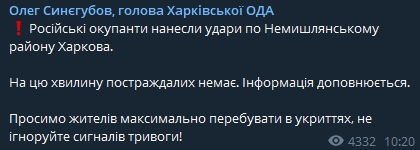 Обстрел Харькова 8 сентября