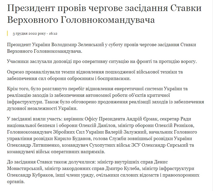 Скриншот с сайта Офиса президента