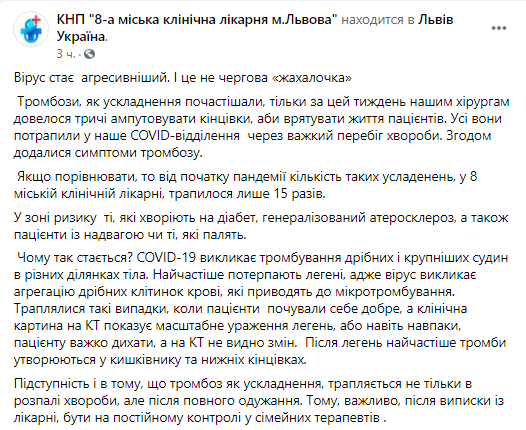 Львовские врачи рассказали о серьезном осложнении коронавируса