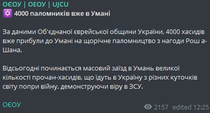 4000 хасидов приехали в Умань, чтобы отмечать еврейский Новый год