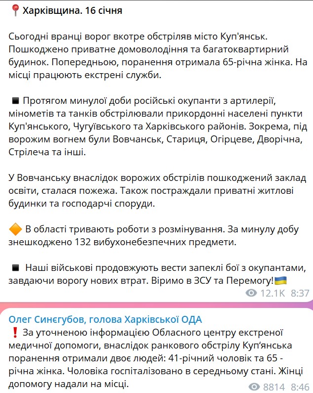 Под обстрел попал Купянск 16 января 