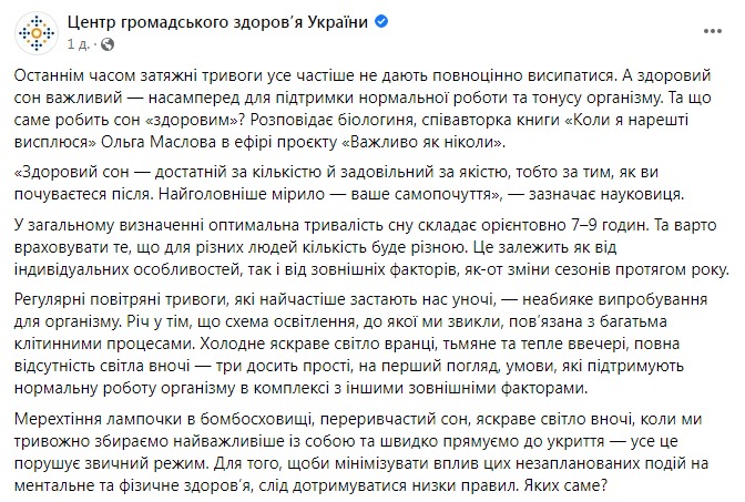 Скриншот из Фейсбука ЦОЗ