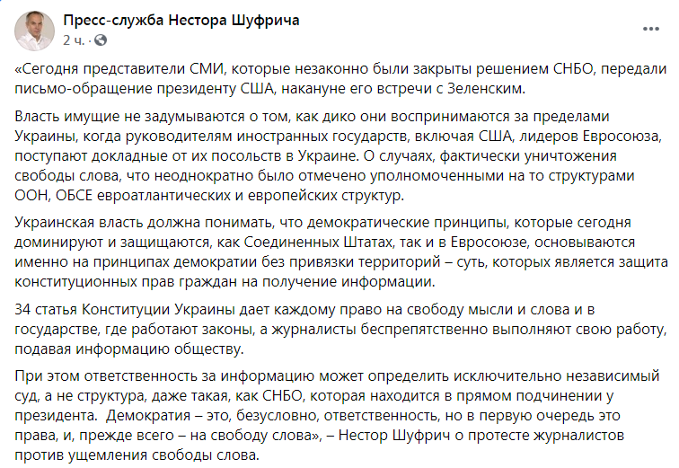 Скриншот из Фейсбука пресс-службы Нестора Шуфрича