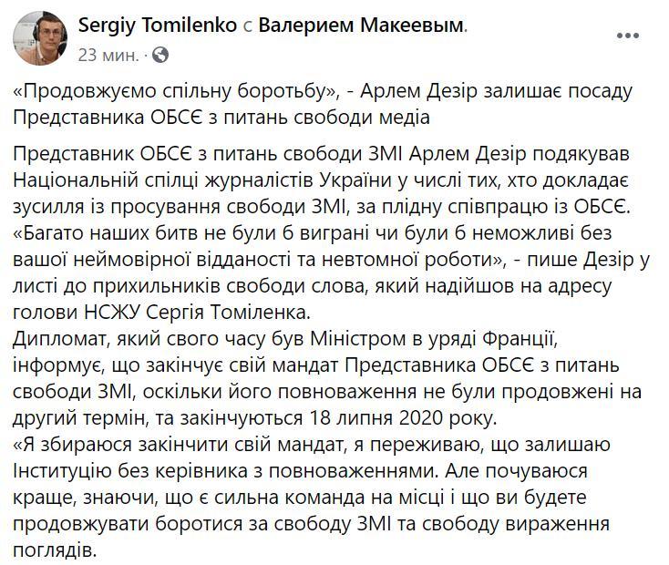 Арлема Дезира сняли с посла представителя ОБСЕ по свободе медиа после его критики нового законопроекта о медиа в Украине