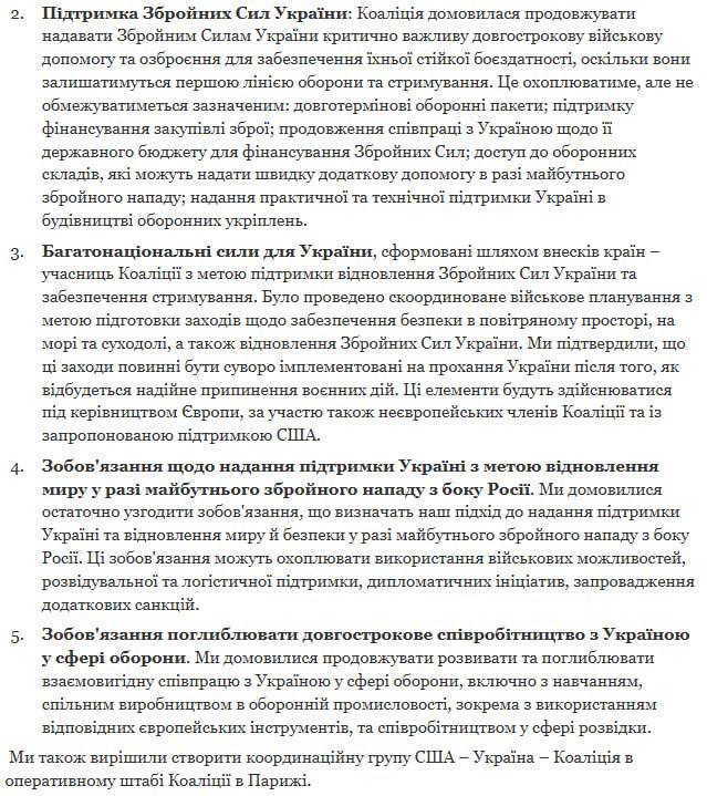 текст декларации Украины, Британии и Франции о гарантиях безопасности