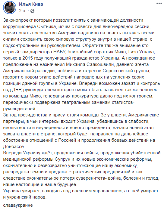 нардеп от оппозиционной платформы за жизнь Илья Кива, пост в фейсбуке