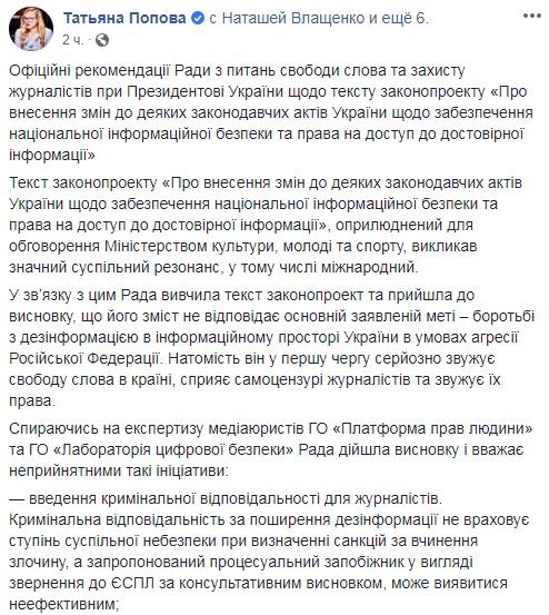 Скриншот с Facebook Татьяны Поповой