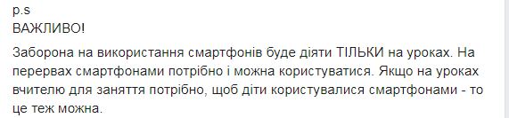 Скриншот с Facebook Гончаренко