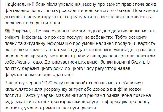 Скриншот  с Facebook НБУ