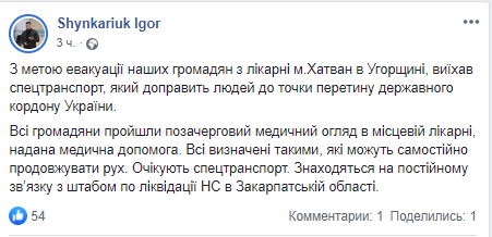 Скриншот: Facebook/&nbsp;Igor&nbsp;Shynkariuk&nbsp;